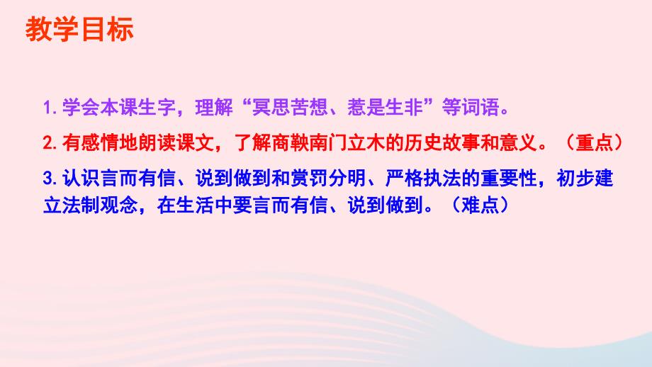 六年级语文下册第二单元6商鞅南门立木课件语文S版.ppt_第3页