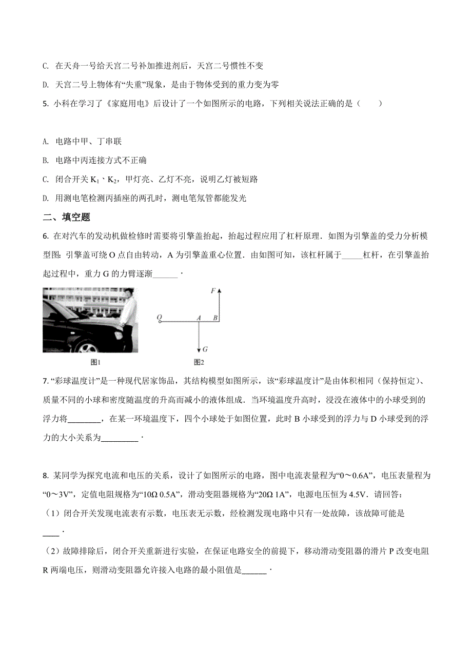 精品解析：浙江省2017年金华市中考物理试题（原卷版）.doc_第2页