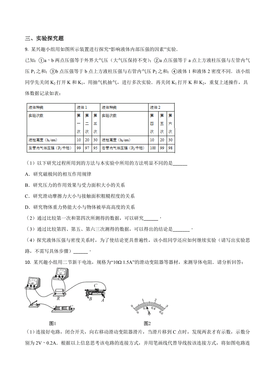 精品解析：浙江省2017年金华市中考物理试题（原卷版）.doc_第3页