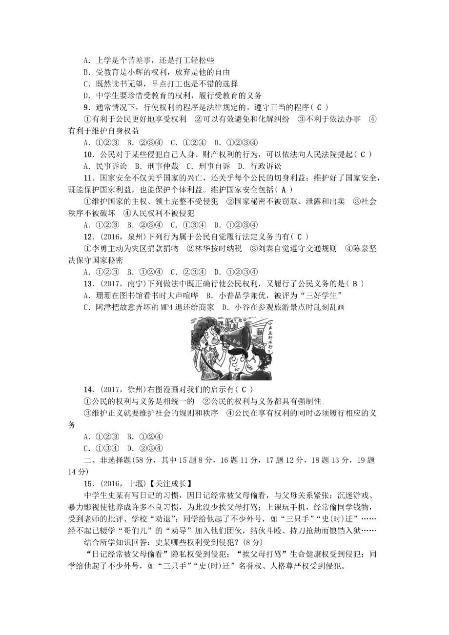 八年级道德与法治下册期中综合测试题新人教版.doc_第2页