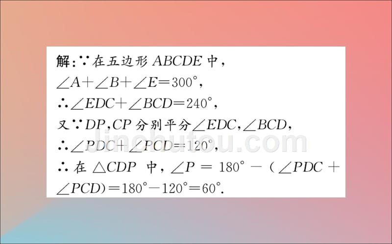 八年级数学下册第六章平行四边形6.4多边形的内角和与外角和训练课件（新版）北师大版.ppt_第4页