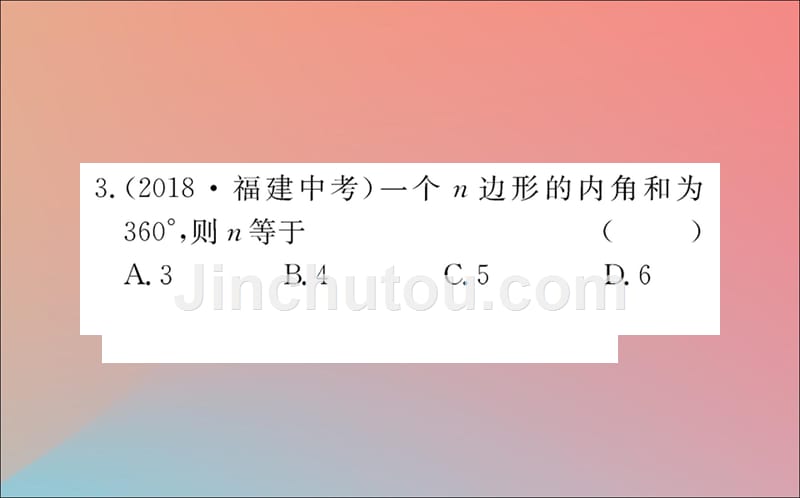 八年级数学下册第六章平行四边形6.4多边形的内角和与外角和训练课件（新版）北师大版.ppt_第5页