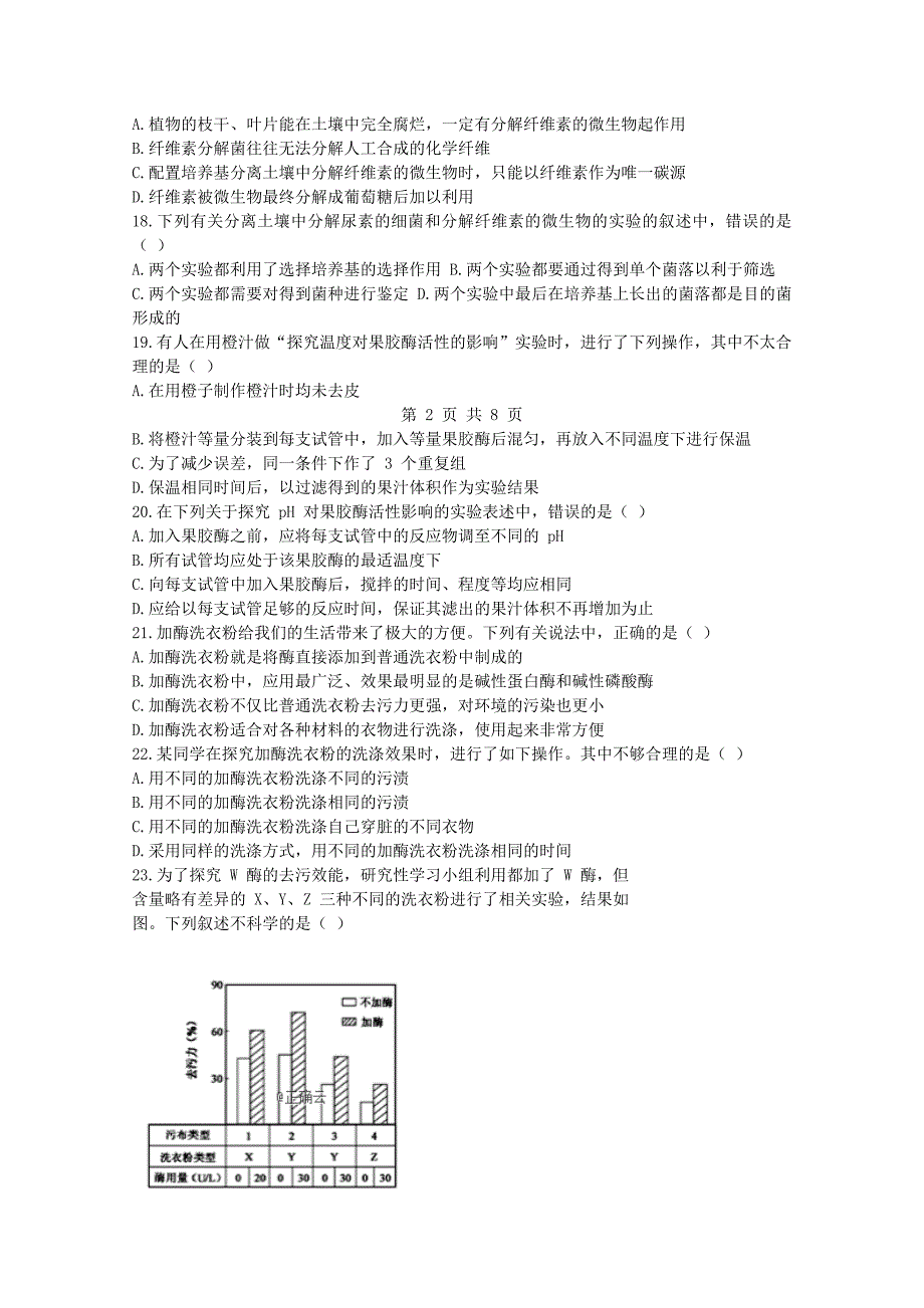 四川省内江市资中县球溪中学高二生物下学期期中试题[001].doc_第3页