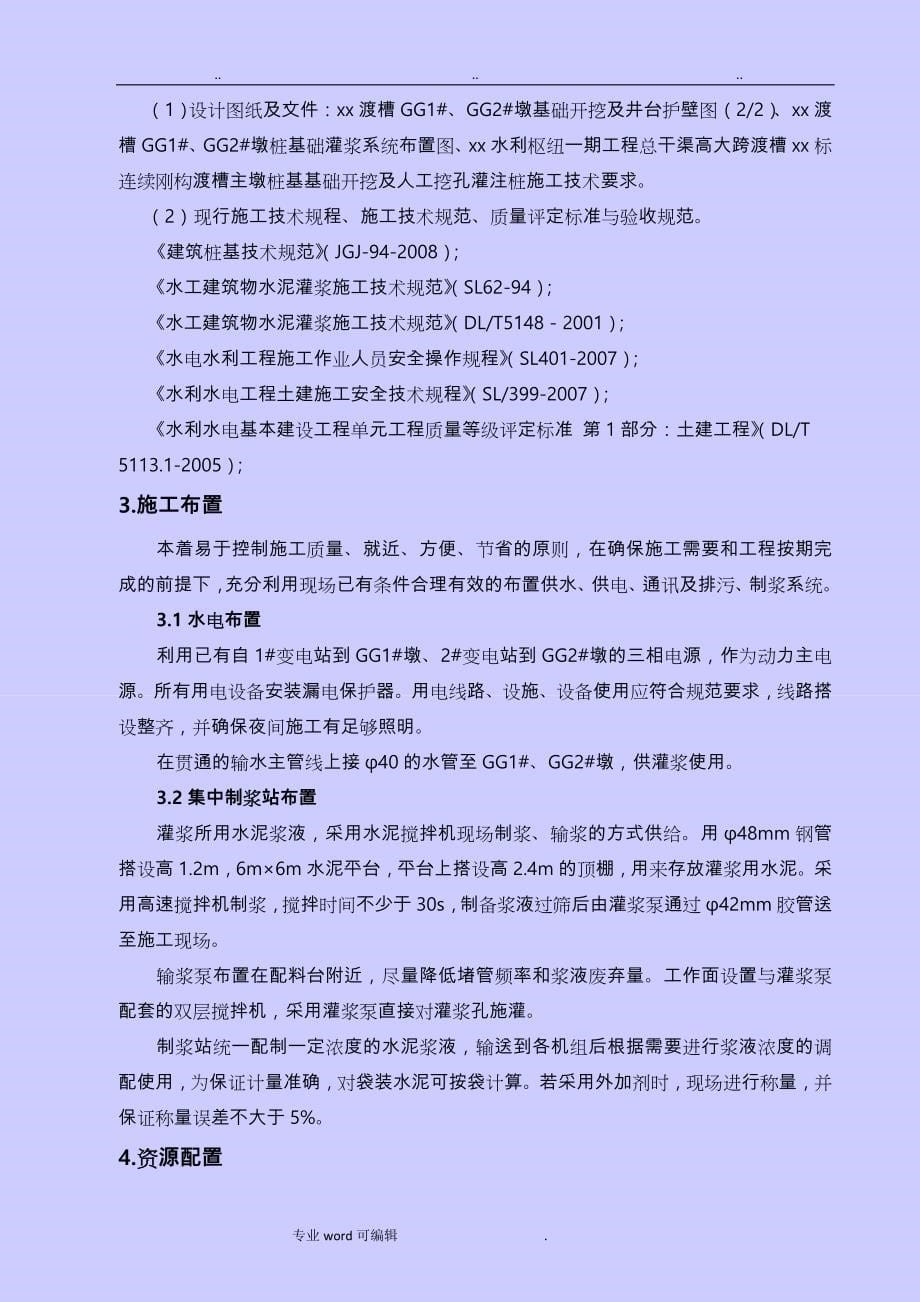 桩基灌浆专项工程施工设计方案_第5页