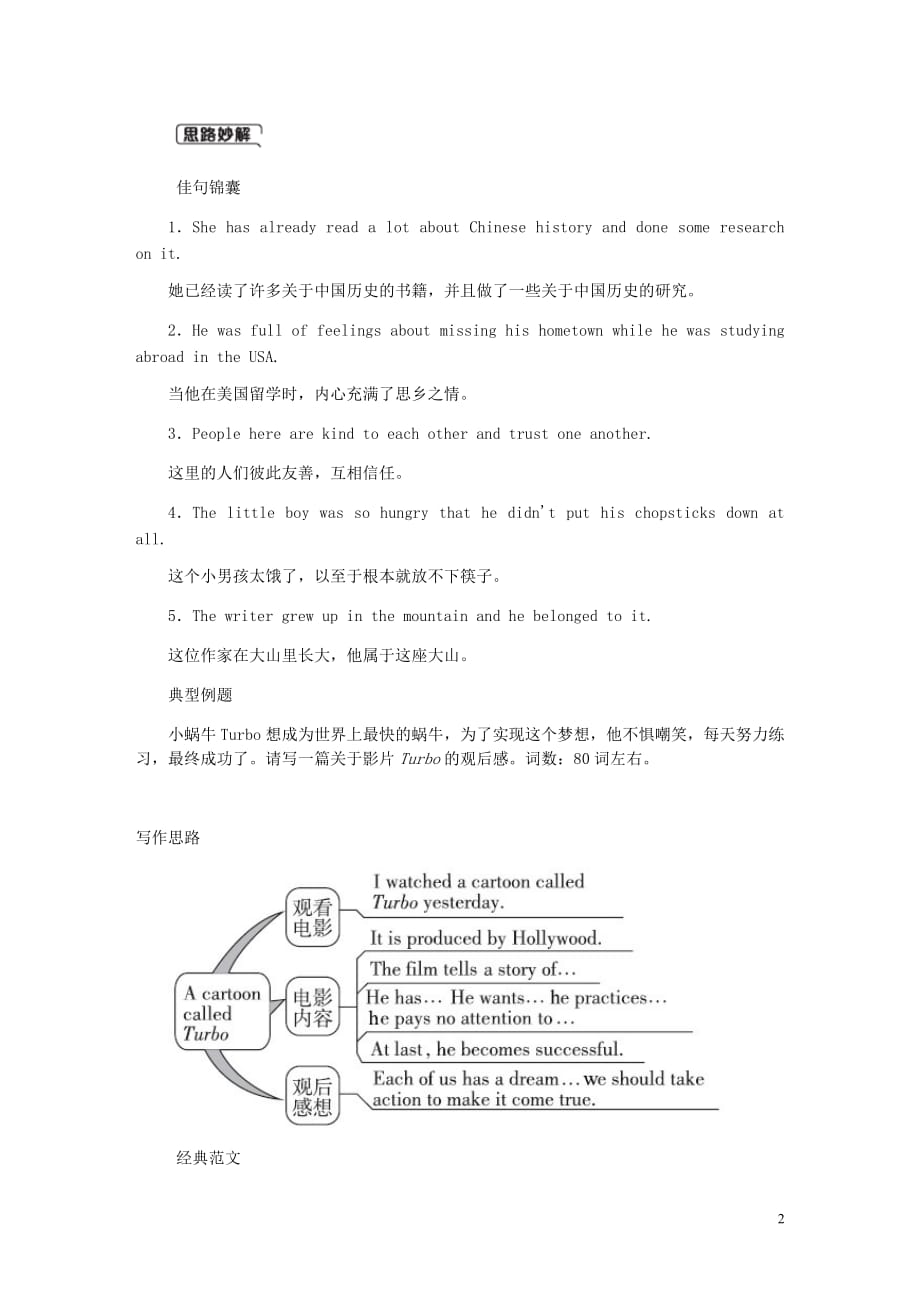 八年级英语下册Unit8HaveyoureadTreasureIslandyetSectionB3a_SelfCheck同步练习新人教新目标.docx_第2页