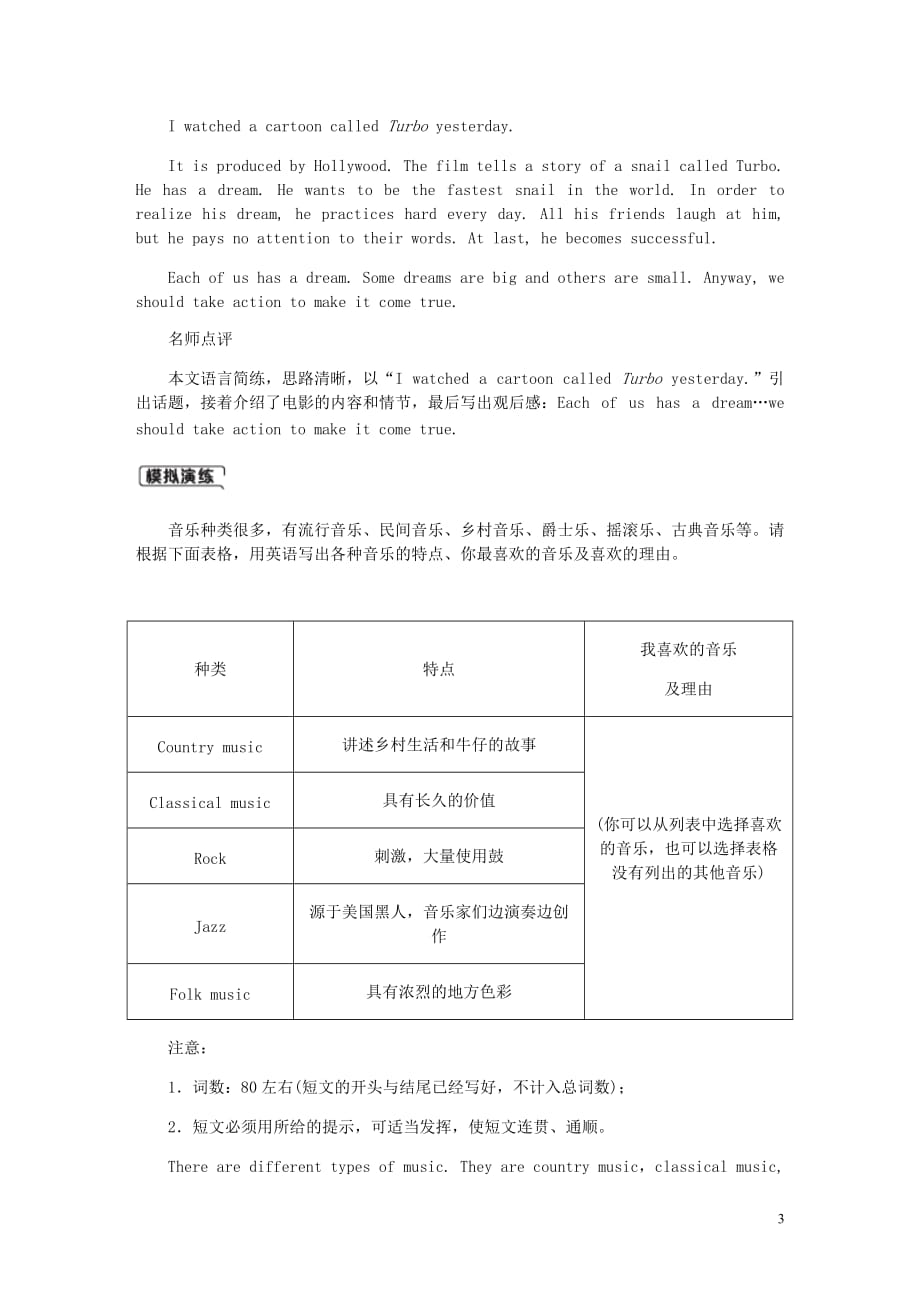 八年级英语下册Unit8HaveyoureadTreasureIslandyetSectionB3a_SelfCheck同步练习新人教新目标.docx_第3页