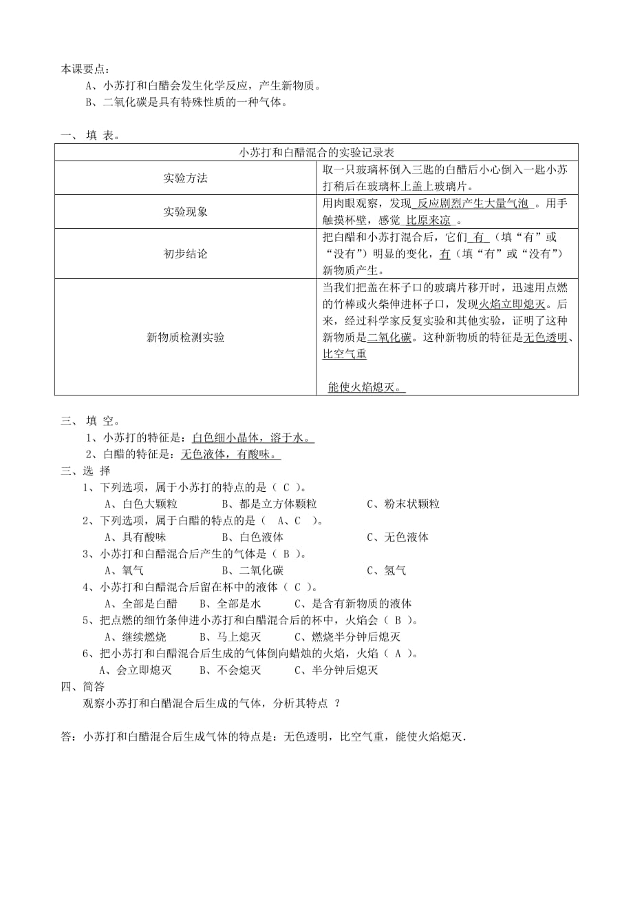 六年级科学下册第二单元物质的变化4小苏打和白醋的变化课后巩固作教科版.doc_第2页