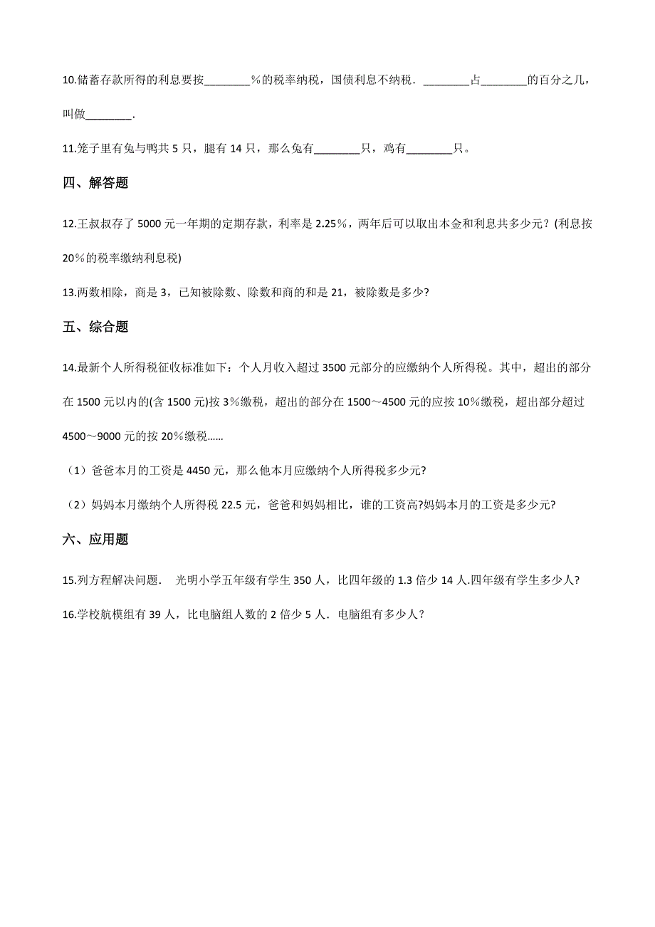 六年级上册数学单元测试2.分数和百分数的应用问题 浙教版（含答案）_第2页