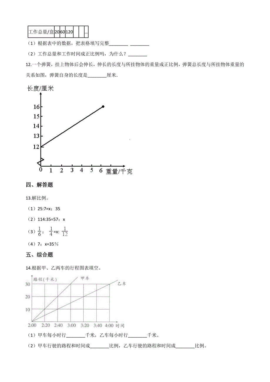 六年级下册数学单元测试1.比例 浙教版（含答案）_第2页