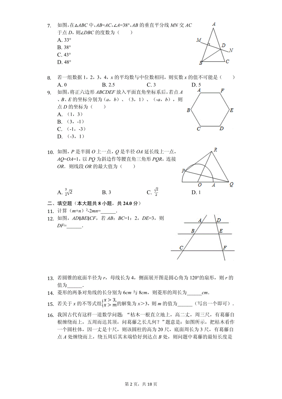 江苏省南通市中考数学三模试卷_第2页