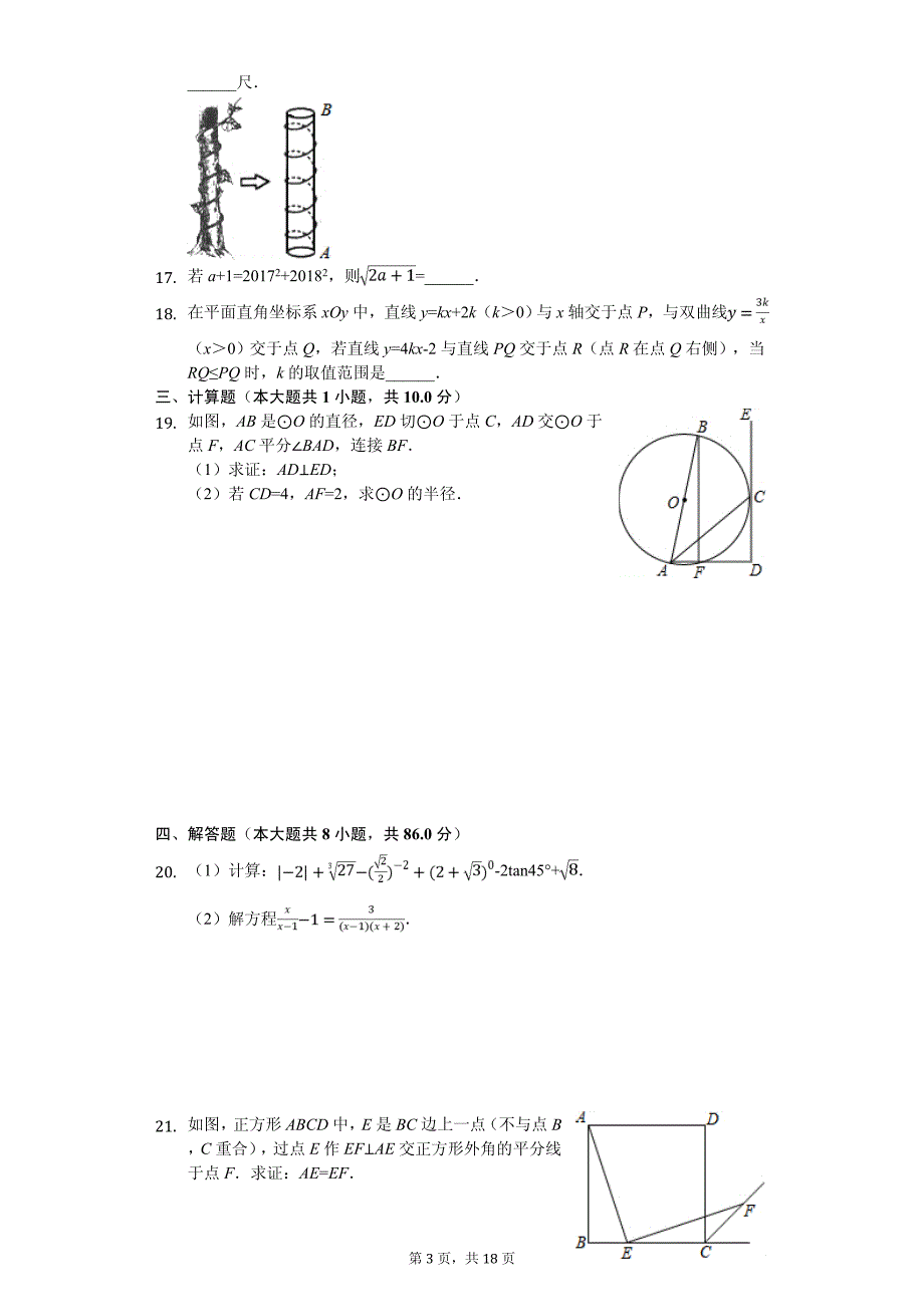 江苏省南通市中考数学三模试卷_第3页