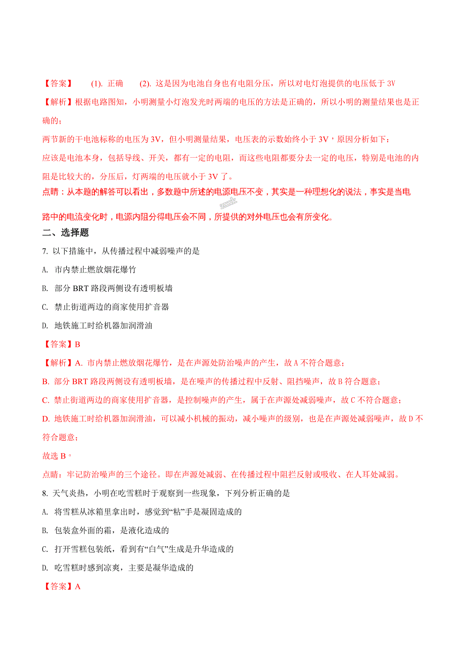 精品解析：2018年河南省中招物理考试模拟试题(九)（解析版）.doc_第3页