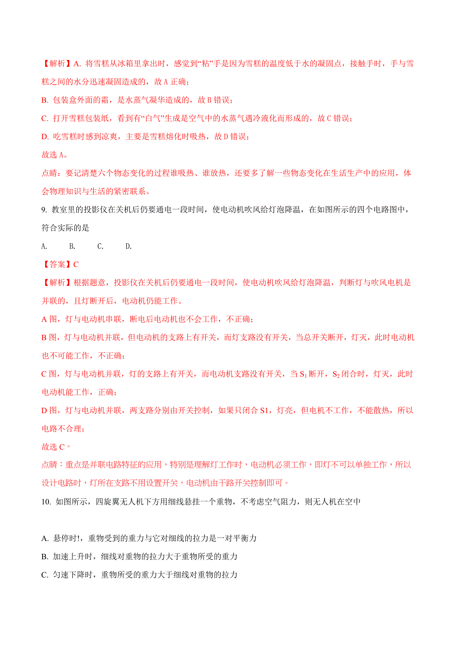 精品解析：2018年河南省中招物理考试模拟试题(九)（解析版）.doc_第4页