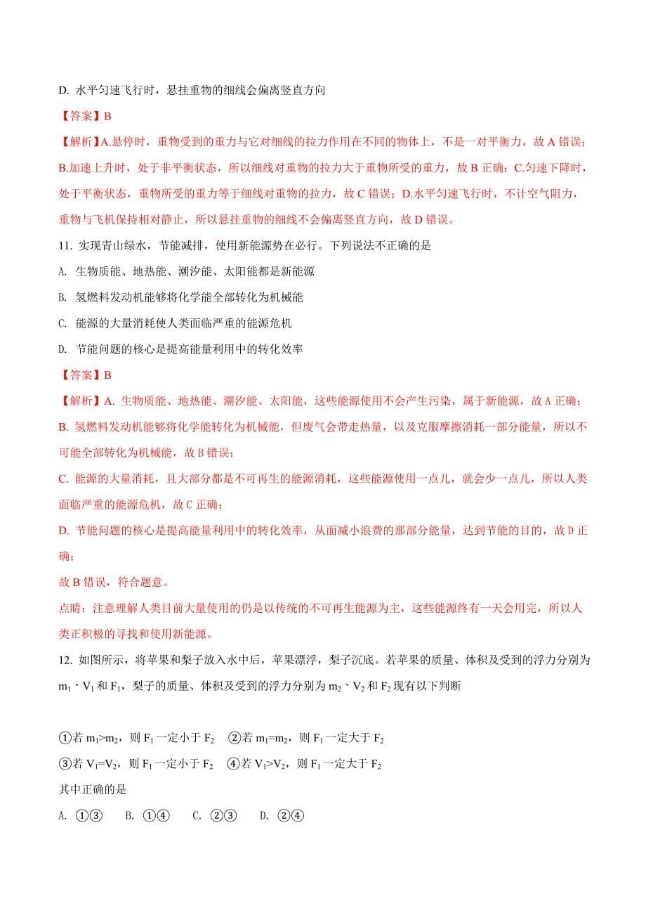 精品解析：2018年河南省中招物理考试模拟试题(九)（解析版）.doc_第5页