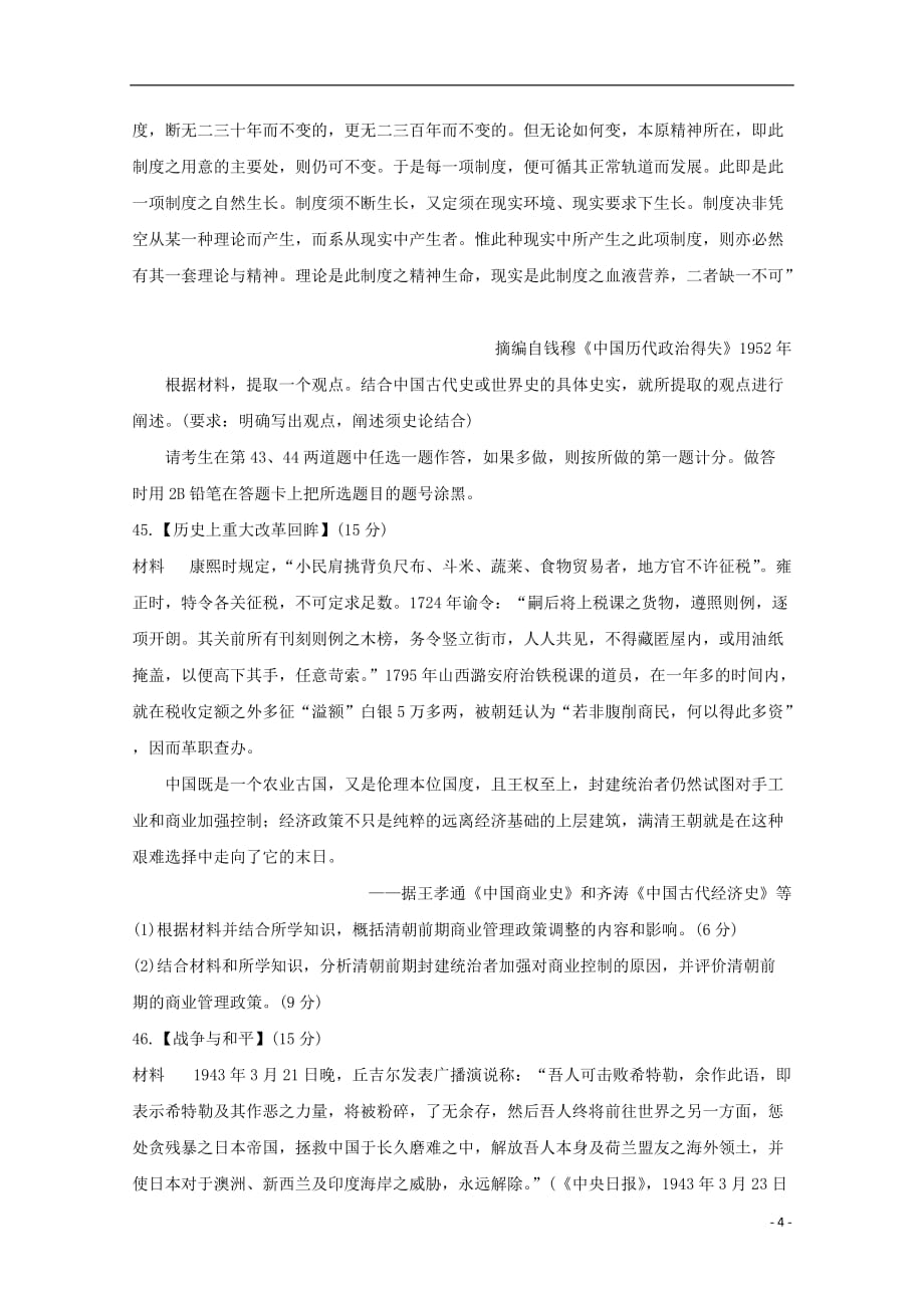 陕西省汉中市2020届高三历史第六次质量检测试题_第4页