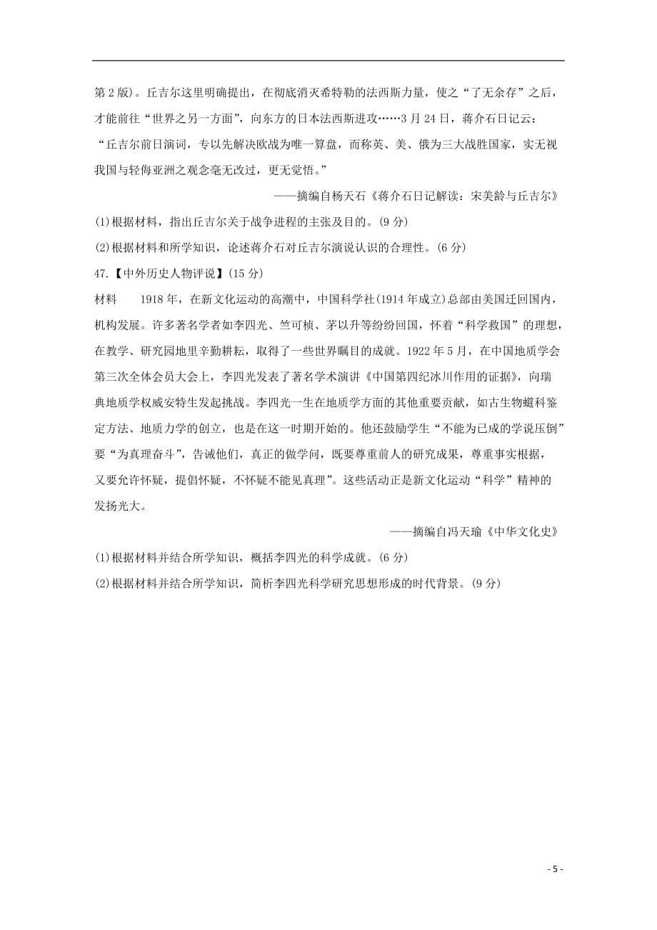 陕西省汉中市2020届高三历史第六次质量检测试题_第5页