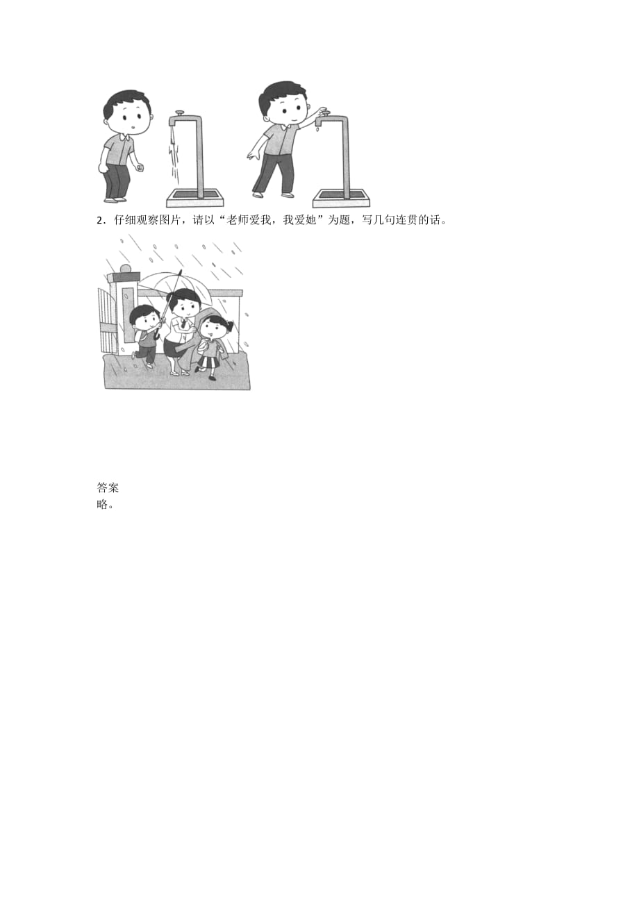 2020年人教版语文一年级下册 专项测试卷（五）附答案_第2页