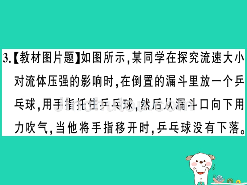 八年级物理下册9.4神奇的升力习题课件新版粤教沪版.ppt_第5页