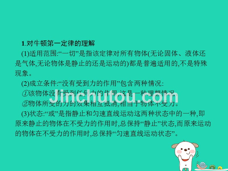 八年级物理下册第八章运动和力8.1牛顿第一定律课件（新版）新人教版.ppt_第4页