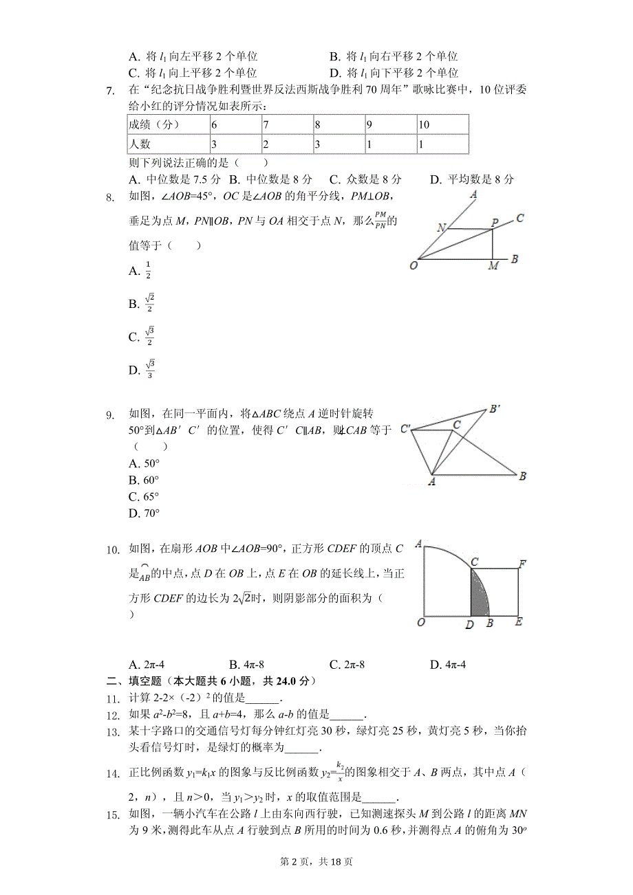 福建省厦门市翔安区中考数学模拟试卷_第2页