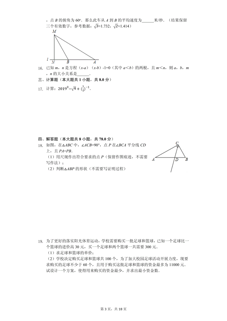 福建省厦门市翔安区中考数学模拟试卷_第3页