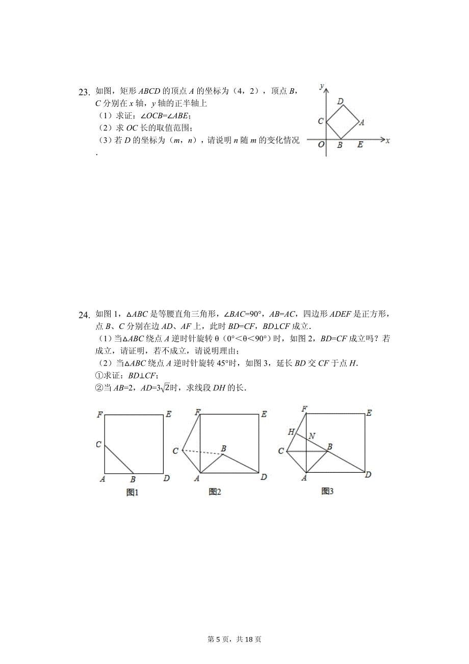 福建省厦门市翔安区中考数学模拟试卷_第5页