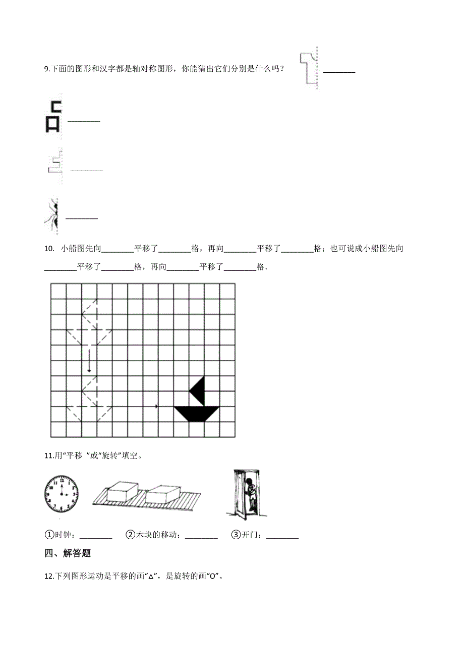 二年级上册数学单元测试4.平移与旋转 北京版（含答案）_第2页