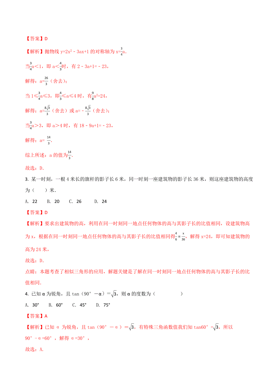 精品解析：浙江省上杭县西南片区2018届九年级上册期末模拟数学试卷（解析版）.doc_第2页