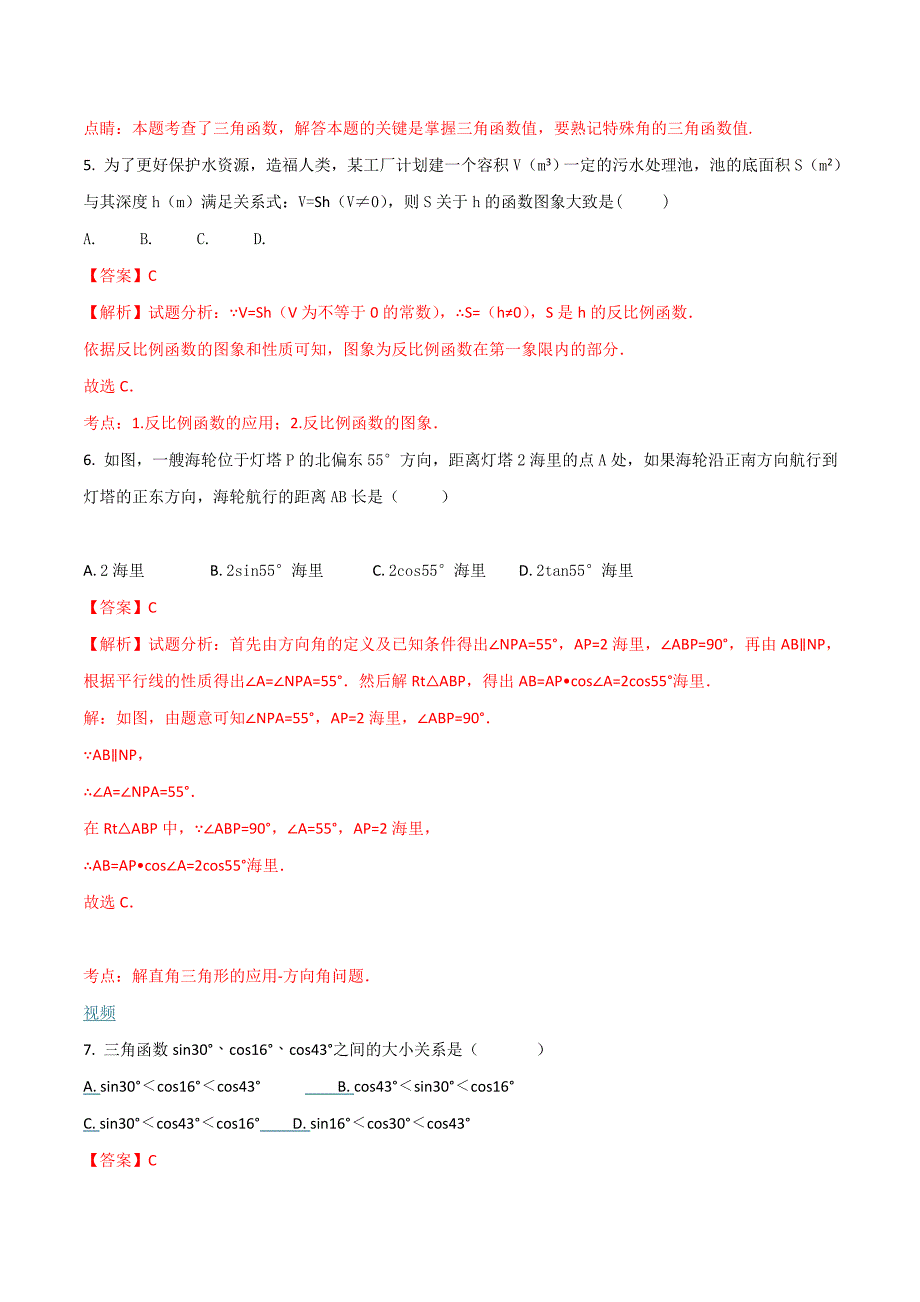 精品解析：浙江省上杭县西南片区2018届九年级上册期末模拟数学试卷（解析版）.doc_第3页