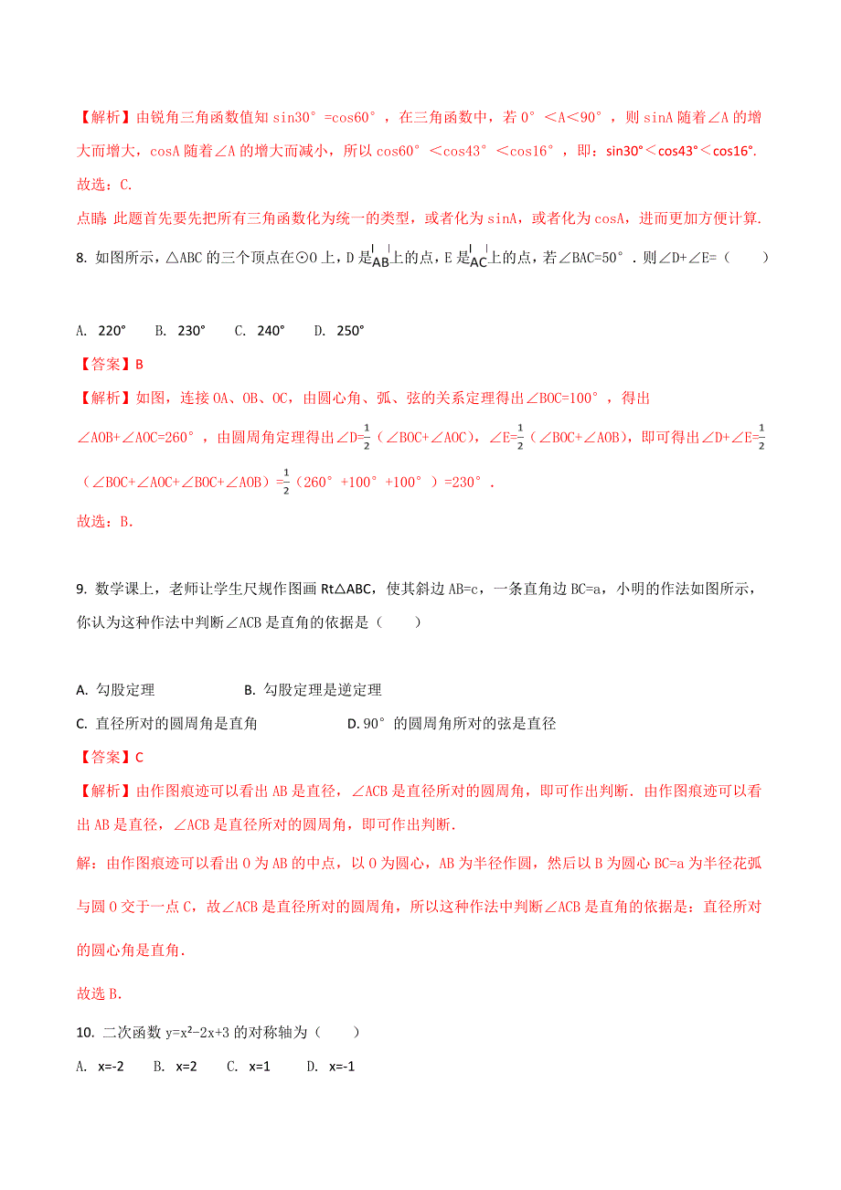 精品解析：浙江省上杭县西南片区2018届九年级上册期末模拟数学试卷（解析版）.doc_第4页