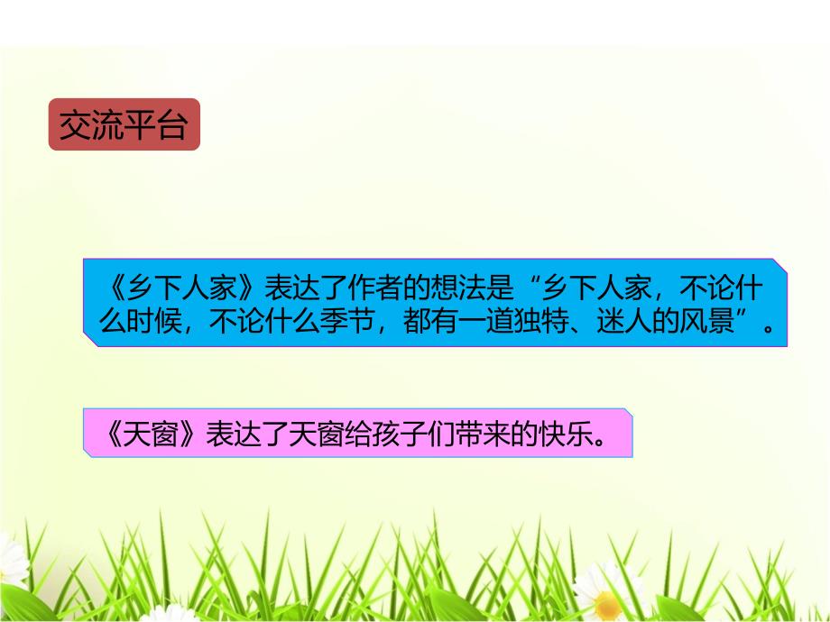 新统编人教版语文四下第一单元语文园地教学课件_第3页