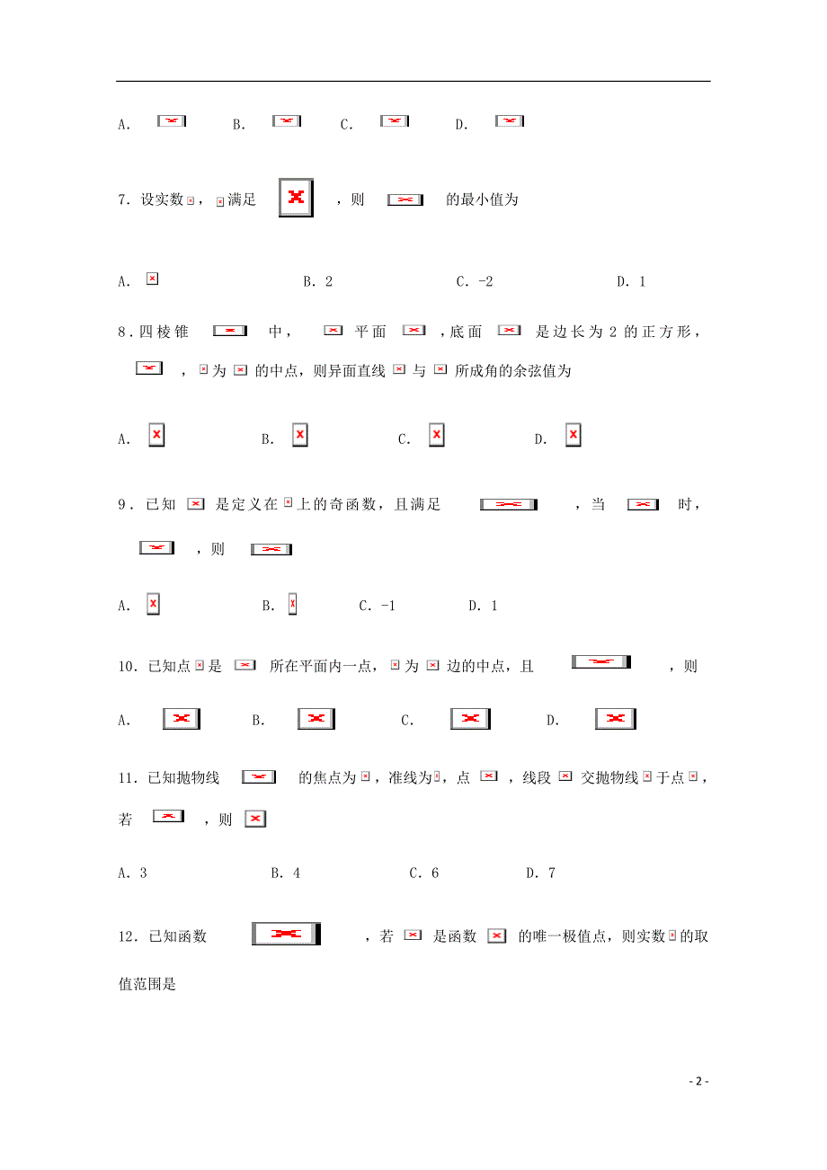 四川省高三数学二诊模拟试题理.doc_第2页