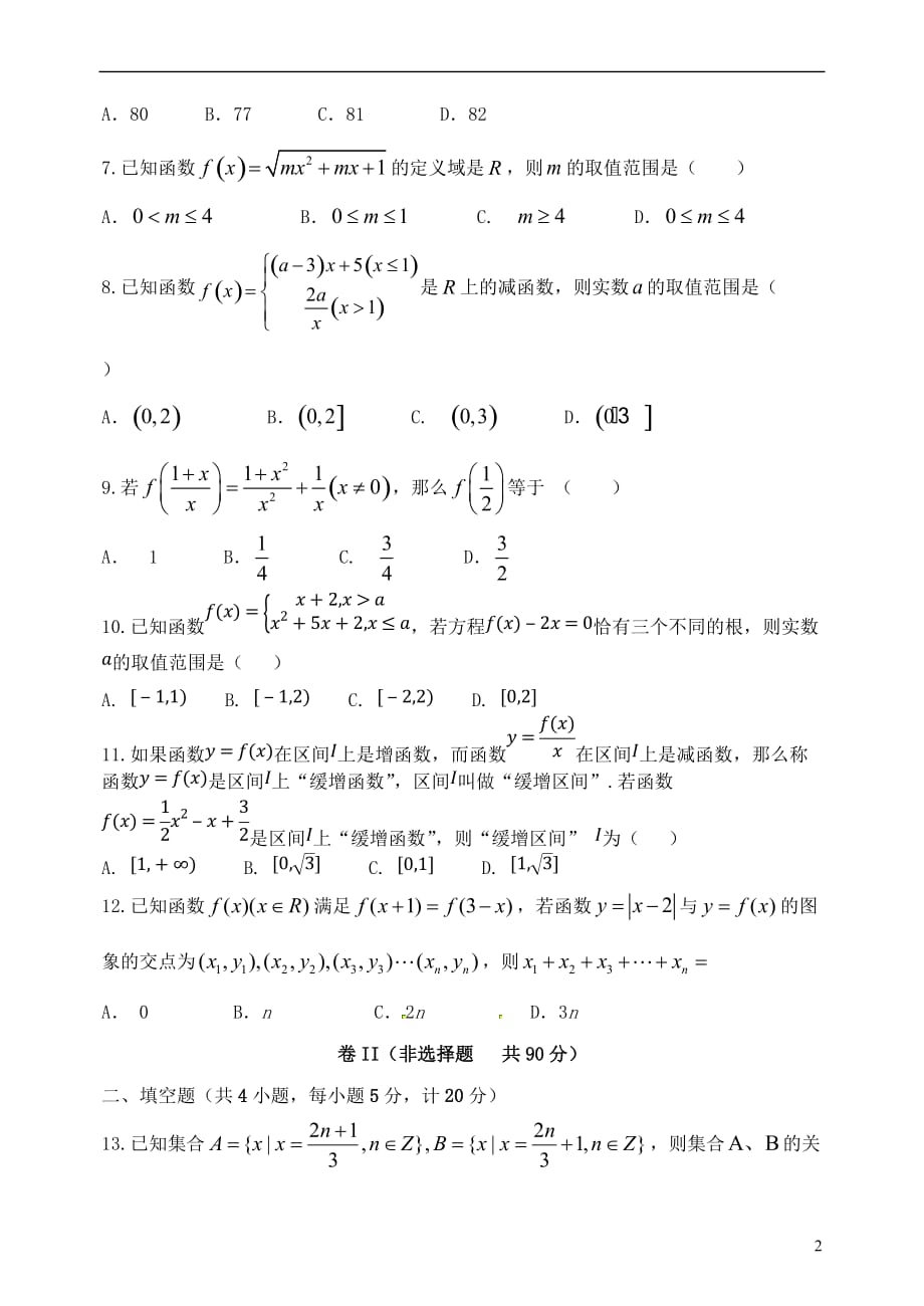 河北省2019_2020学年高一数学10月月考试题_第2页