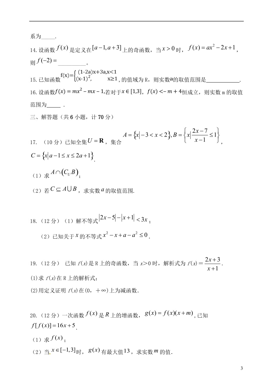 河北省2019_2020学年高一数学10月月考试题_第3页