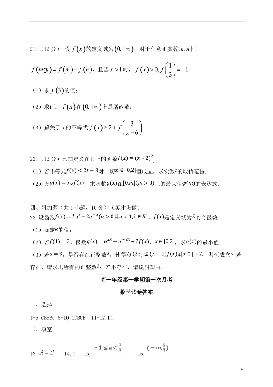 河北省2019_2020学年高一数学10月月考试题_第4页