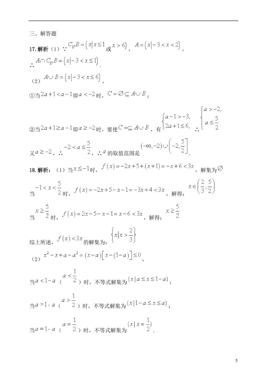 河北省2019_2020学年高一数学10月月考试题_第5页