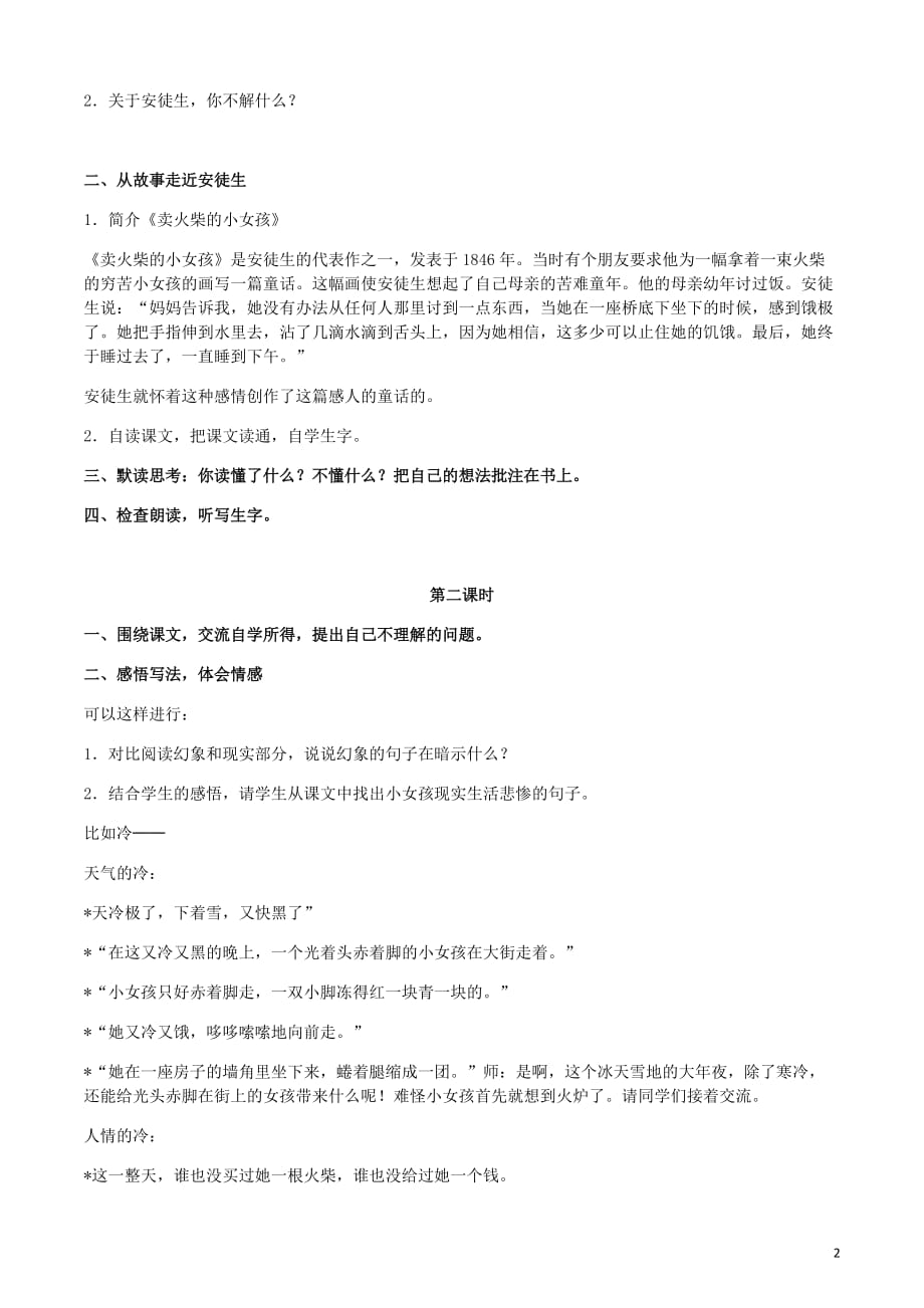 六年级语文下册第四组13卖火柴的小女孩教案1新人教.doc_第2页