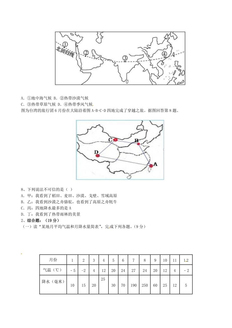 精品解析：湖北省黄冈市2016届九年级上学期中考模拟地理试题解析（原卷版）.doc_第2页