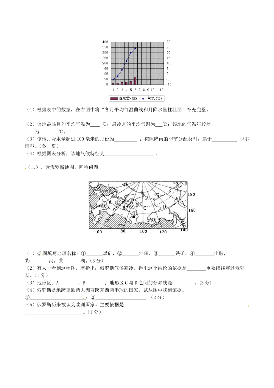 精品解析：湖北省黄冈市2016届九年级上学期中考模拟地理试题解析（原卷版）.doc_第3页