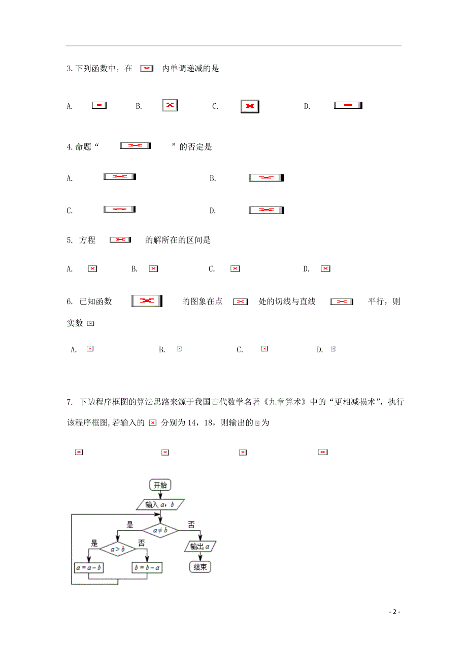 吉林省长外国语学校高二数学下学期期中试题文.doc_第2页