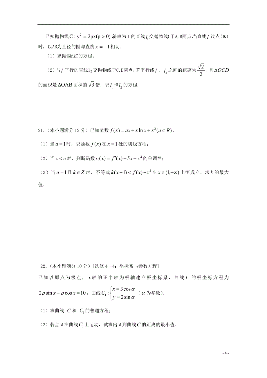 福建省2020届高三数学上学期期中试题文201912160335_第4页