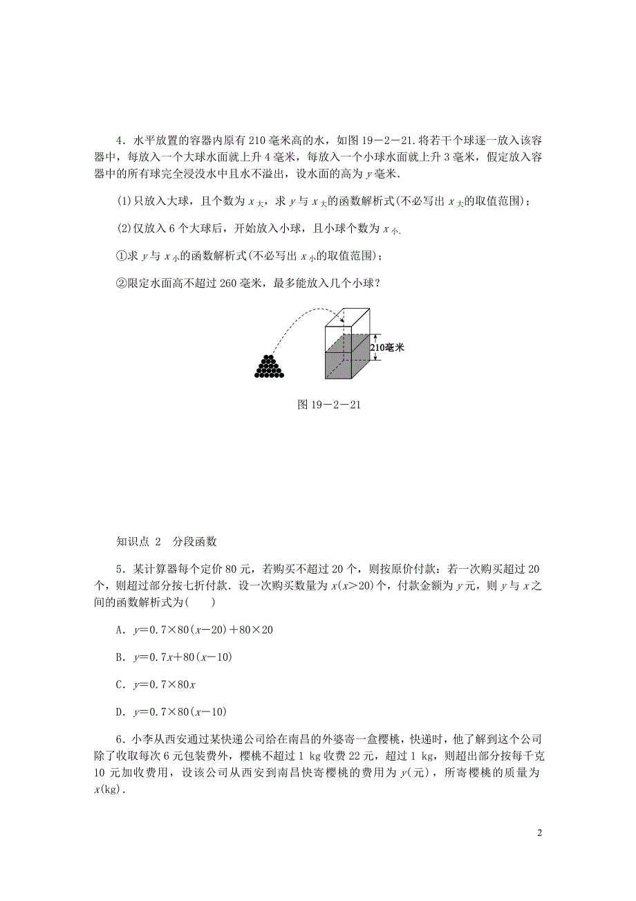 八年级数学下册第十九章一次函数19.2.2一次函数第4课时一次函数的应用同步练习新新人教.doc_第2页