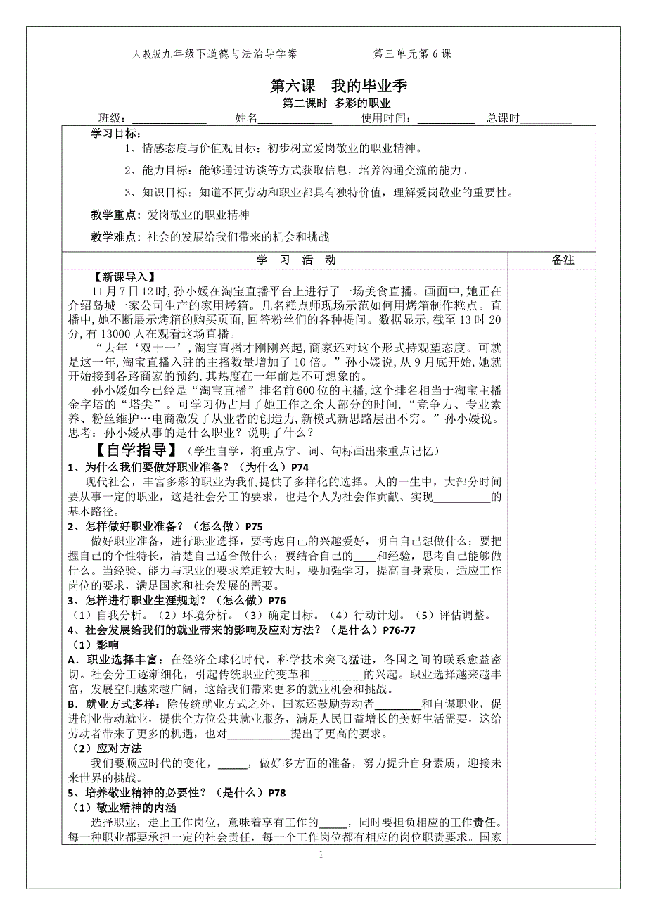 部编版人教九年级道德与法治下册初三道法6.2多彩的职业导学案_第1页