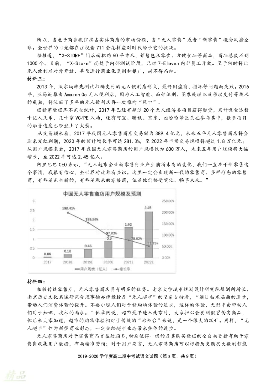 广东省汕头市金山中学2019-2020学年高二语文上学期期中试题_第3页