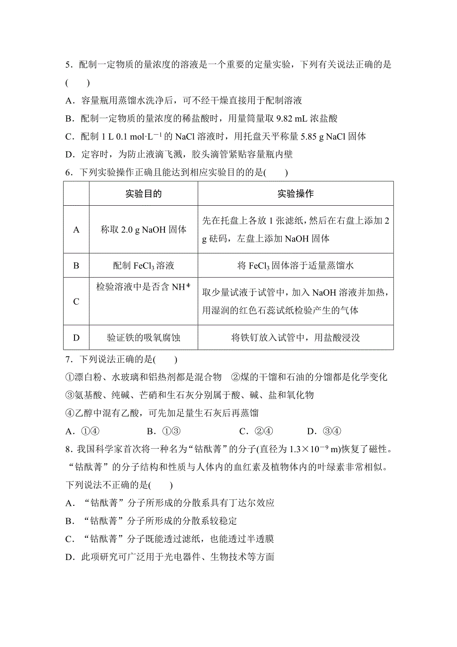 四川省射洪县射洪中学高三上学期开学考试（补习班）化学试题 Word版缺答案.docx_第2页