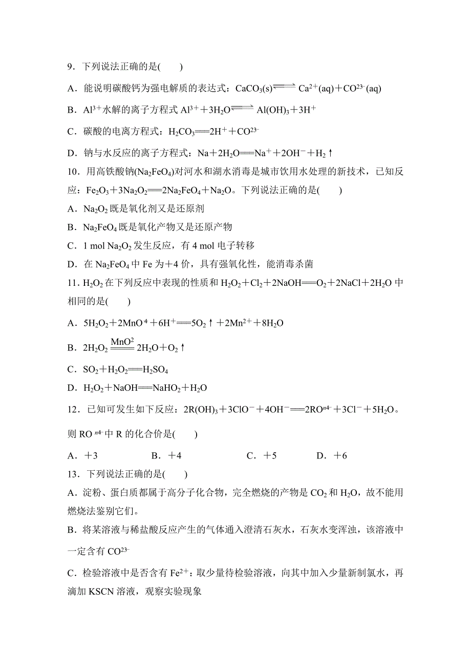 四川省射洪县射洪中学高三上学期开学考试（补习班）化学试题 Word版缺答案.docx_第3页