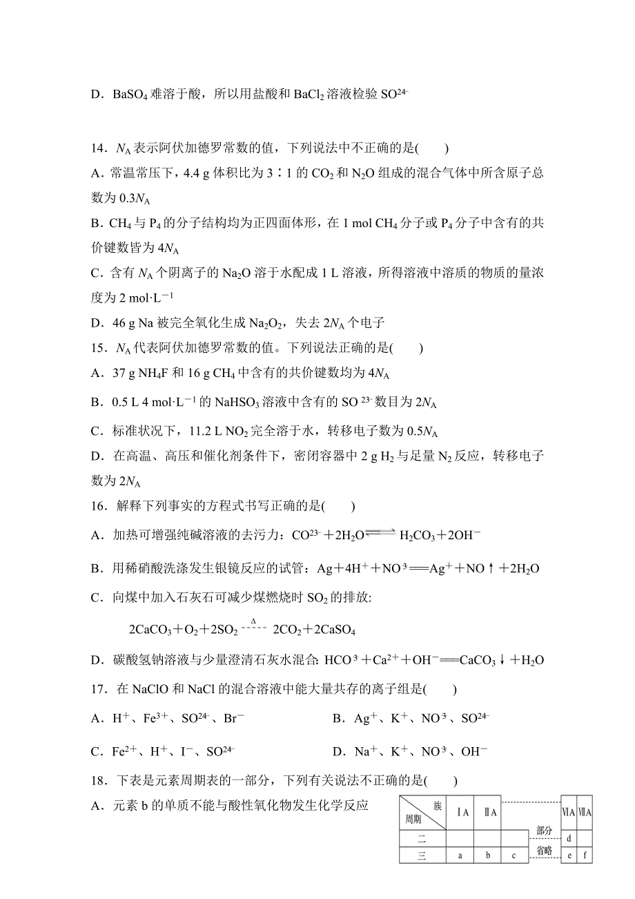 四川省射洪县射洪中学高三上学期开学考试（补习班）化学试题 Word版缺答案.docx_第4页