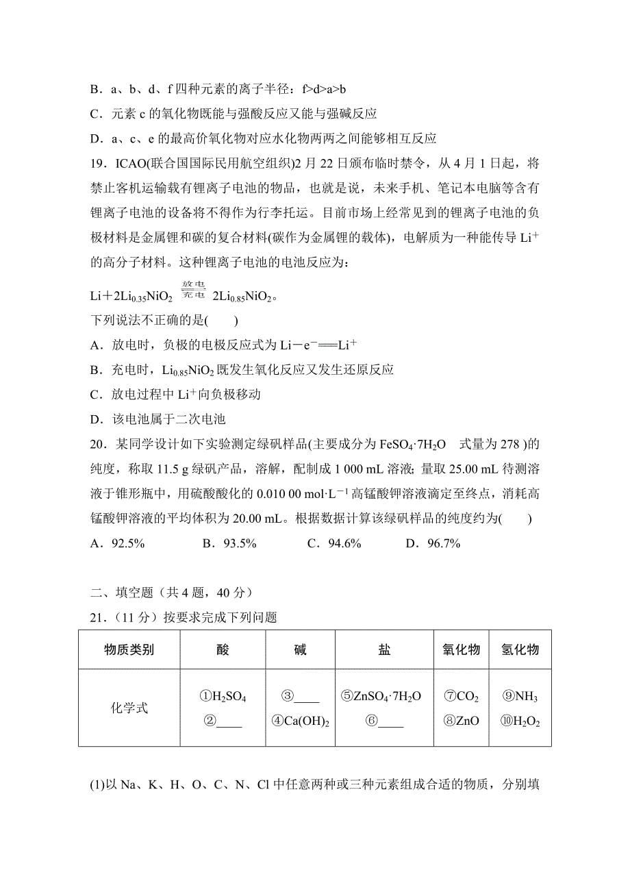 四川省射洪县射洪中学高三上学期开学考试（补习班）化学试题 Word版缺答案.docx_第5页