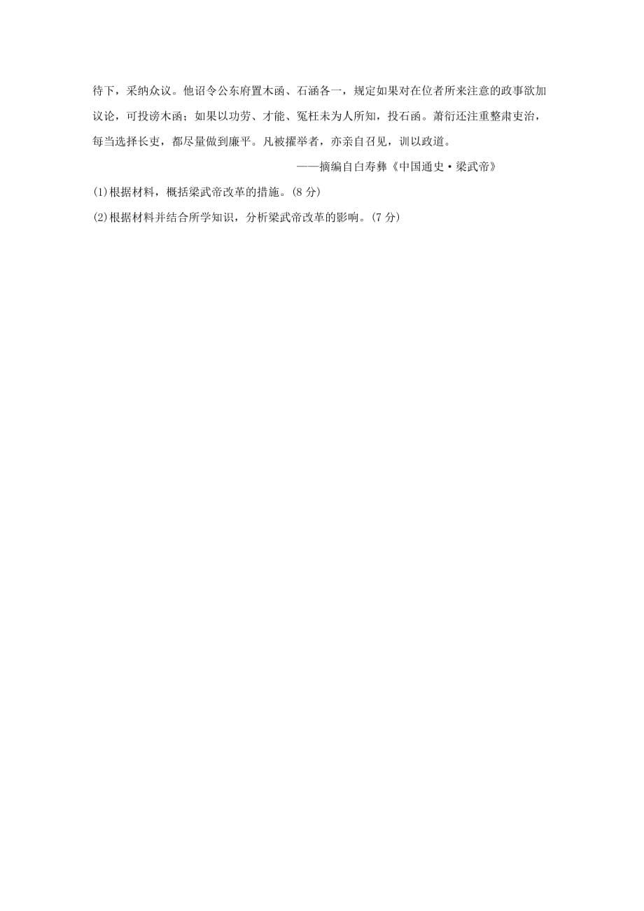 内蒙古高二历史3月月考试题[001].doc_第5页