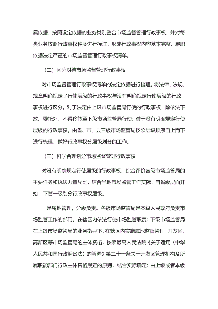 江西省市场监督管理行政事权划分的指导意见_第3页